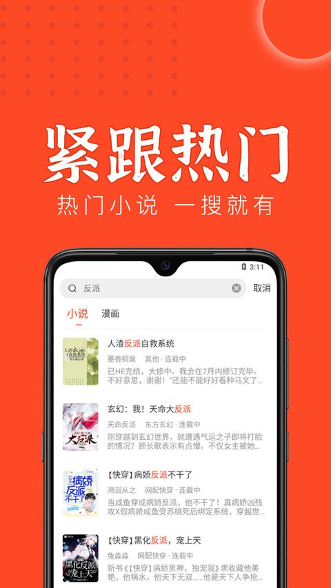 天天追书漫画阅读器手机版图3