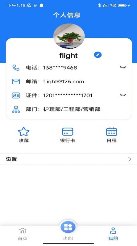 HRP综合门户平台安卓免费版图1