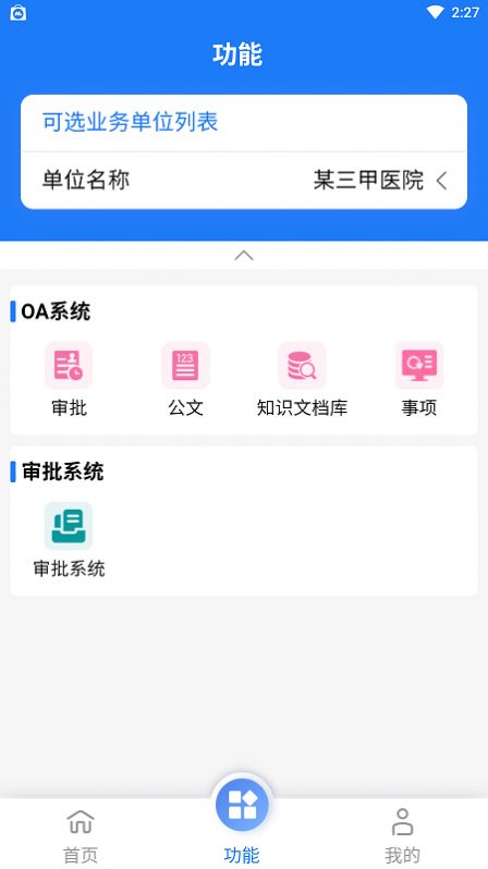 HRP综合门户平台安卓免费版图2