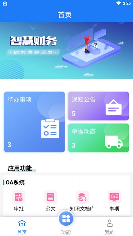 HRP综合门户平台安卓免费版图3