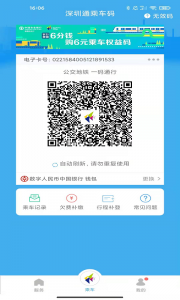 深圳通免费版图5