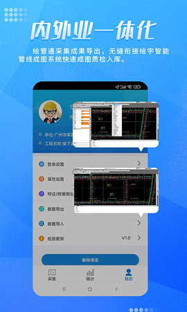 绘管通安卓直装版图1