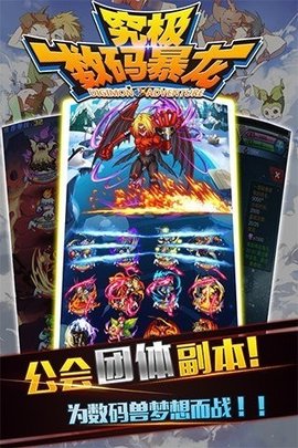 究极数码暴龙官方最新版