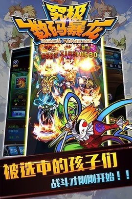 究极数码暴龙官方最新版