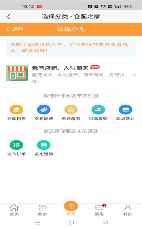 仓配之家官方版图1