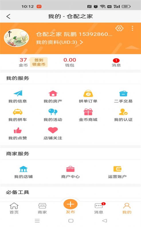仓配之家官方版图2