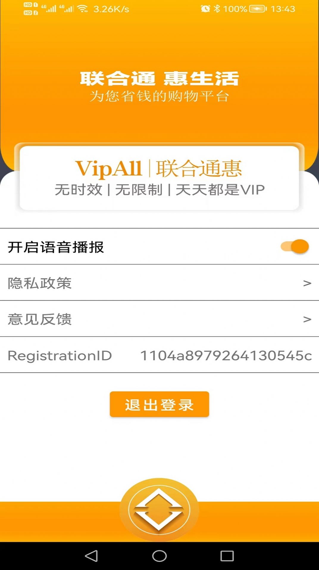 唯宝免费版图3