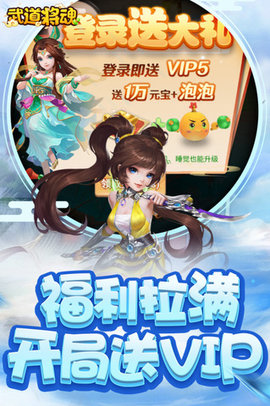 武道将魂手游免费版