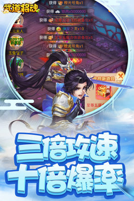 武道将魂手游免费版