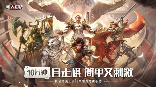 狼人对决哔哩哔哩版图1