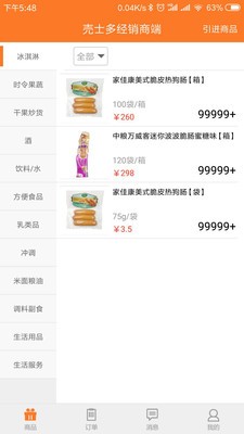 売士多经销商手机版图2