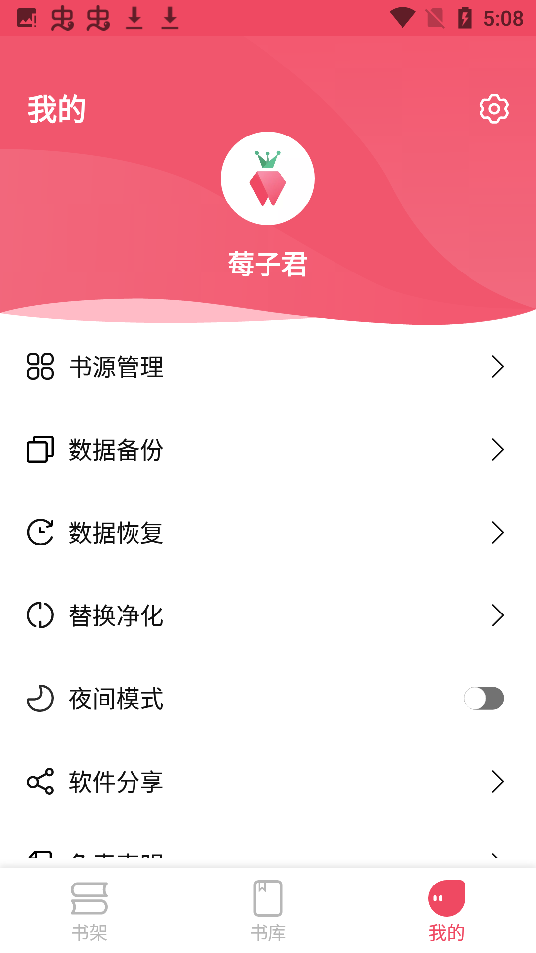 树莓阅读小说通用版图4