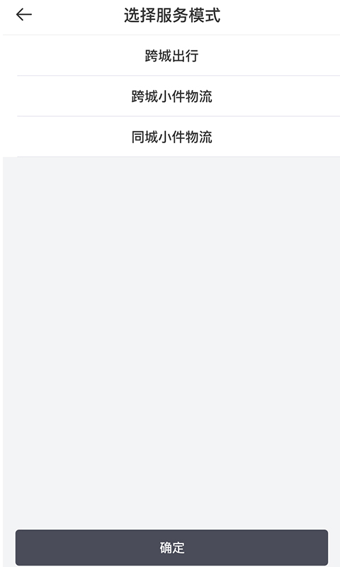 快运出行司机免费原版图1