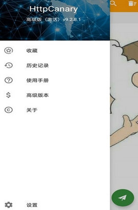 httpcanary安卓免费版图1