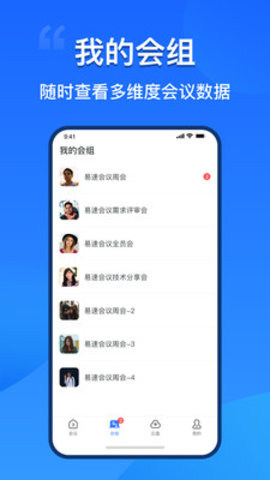 易速会议通用版图3