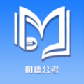 明德公考最新免费版