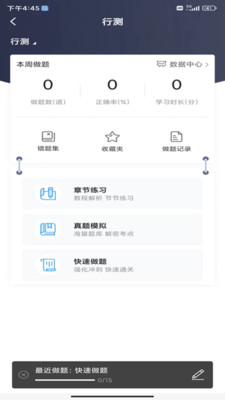 明德公考最新免费版图1