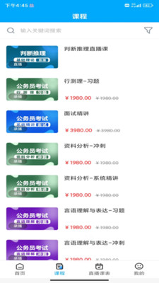明德公考最新免费版图2