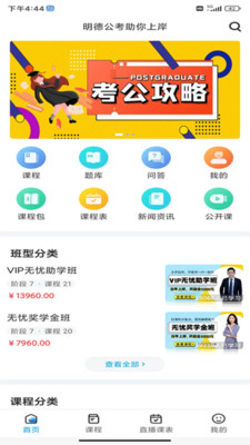 明德公考最新免费版图3