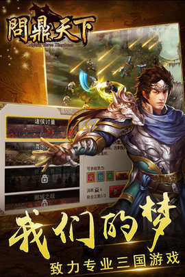 问鼎天下游戏正版
