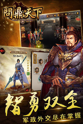 问鼎天下游戏正版