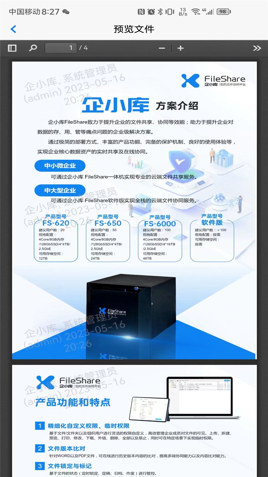 企小库最新版图3