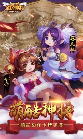 全民神将新版