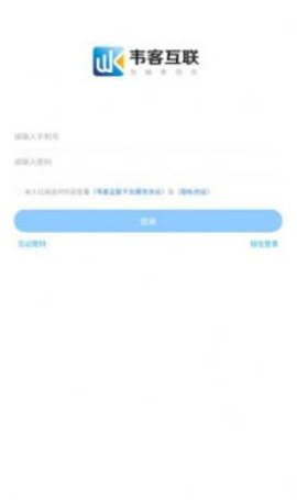 韦客互联安卓直装版图2