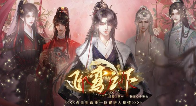 易次元飞鸾之下无广告版
