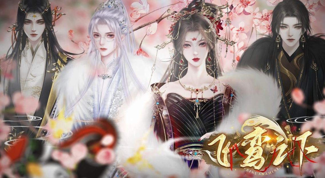 易次元飞鸾之下无广告版