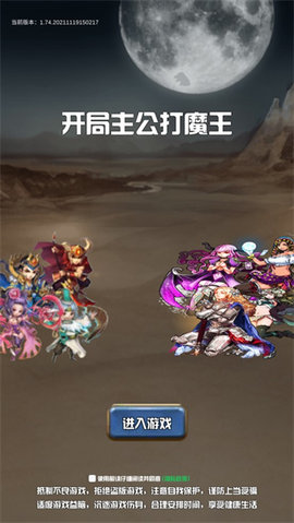 开局主公打魔王官方正版