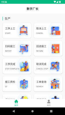 数字厂长安卓直装版图1