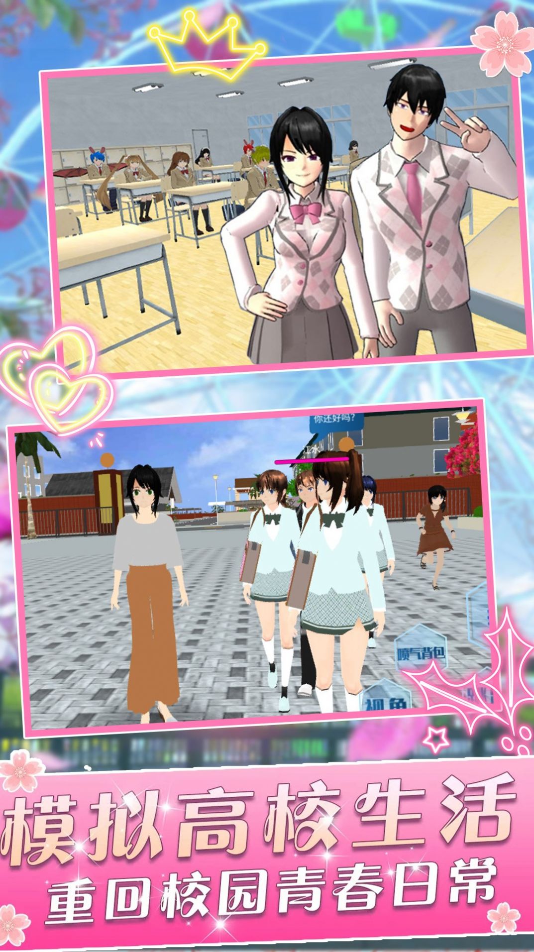 樱花学院少女安卓直装版