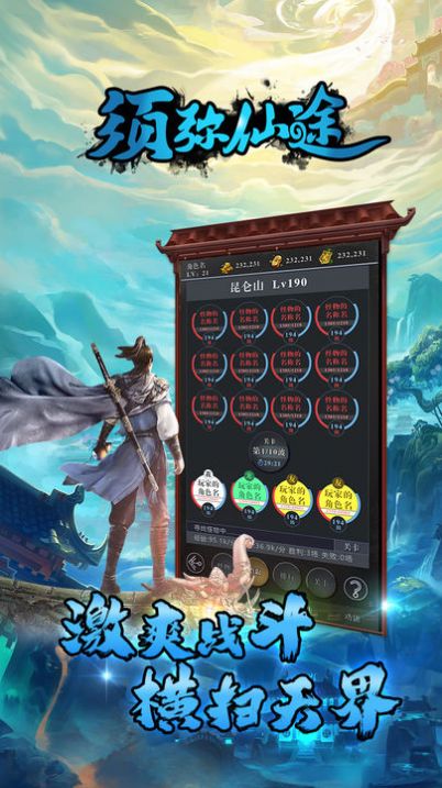 须弥仙途游戏最新版