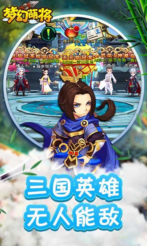 梦幻萌将官方最新版