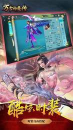 万古神魔传官方版