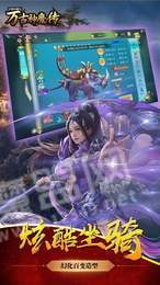 万古神魔传官方版