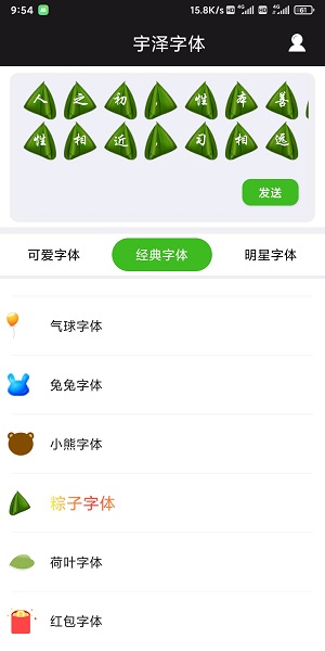 宇泽字体手机版图1