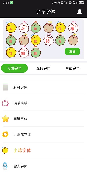 宇泽字体手机版图2