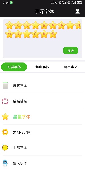 宇泽字体手机版图3