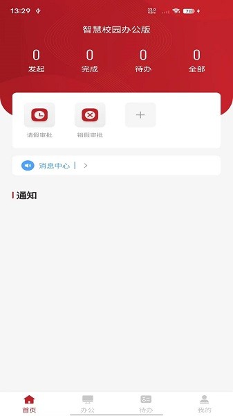 智慧学工办公系统最新版图2