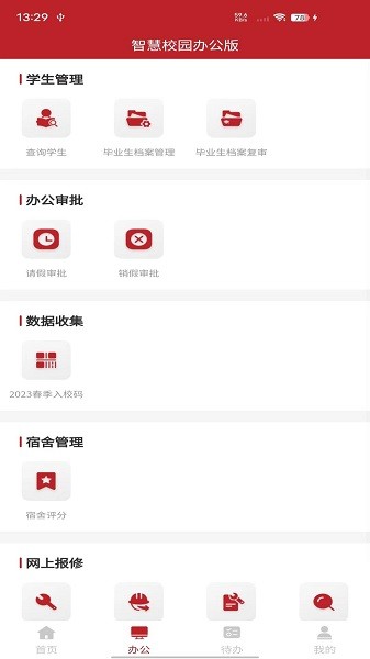 智慧学工办公系统最新版图3