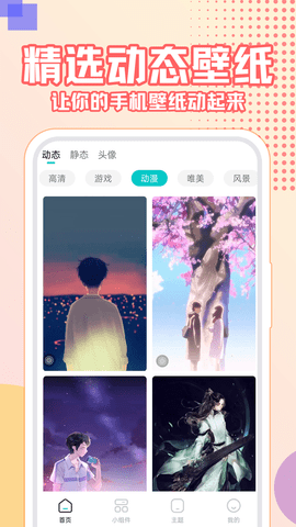 主题墙纸大全正版图1
