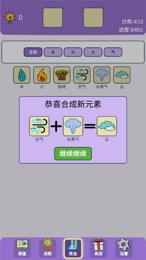 炼金术正版图2