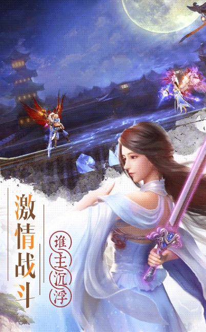 傲世飞仙手机版