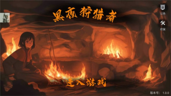黑夜狩猎者游戏无广告版图2