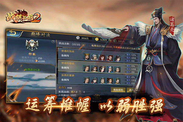 战棋三国2游戏绿色版(5)