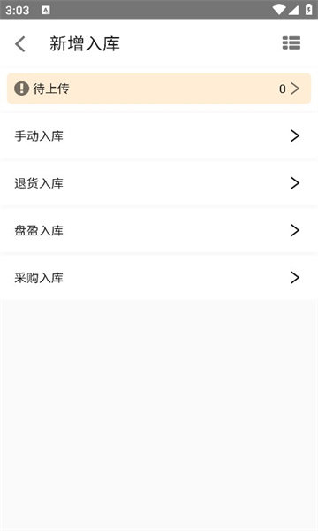 库存大师安卓版图2