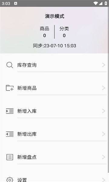 库存大师安卓版图3