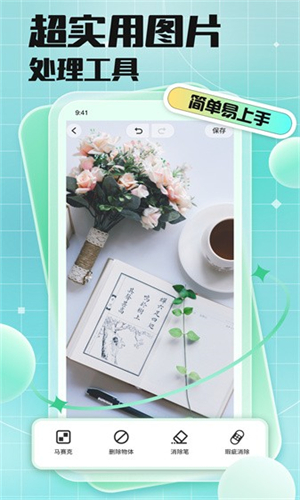 马赛克去除工具原版图2
